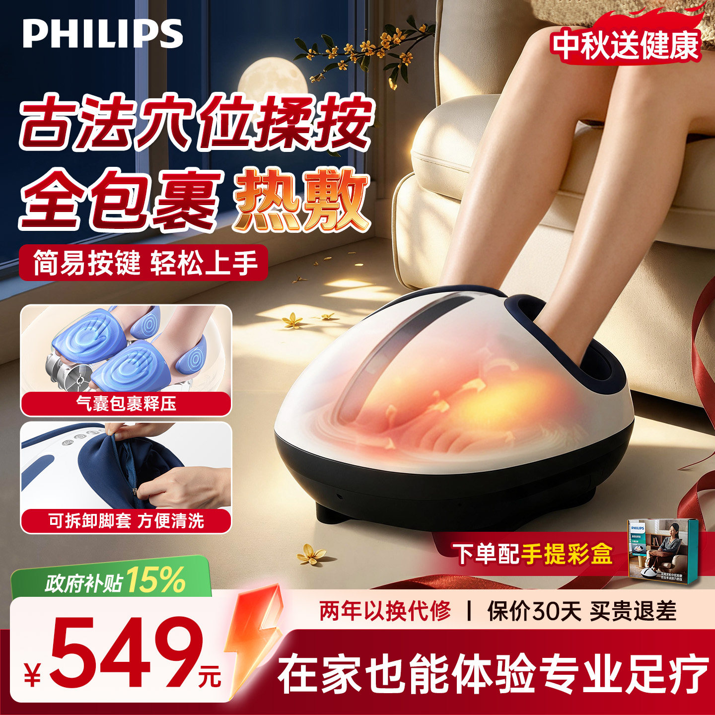 飞利浦腿部足疗机足底疏通经络脚部脚底按摩器送长辈中秋节礼物