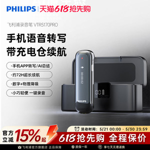 飞利浦VTR5170智能AI高清降噪录音笔免费语音转文字远距离小随身