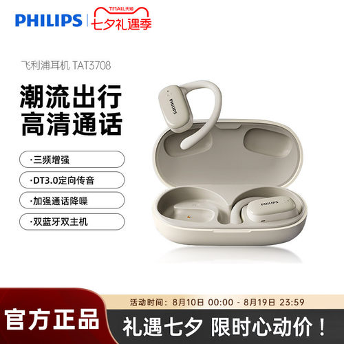 飞利浦TAT3708运动蓝牙耳机无线气骨传导开放不入耳挂式跑步骑行