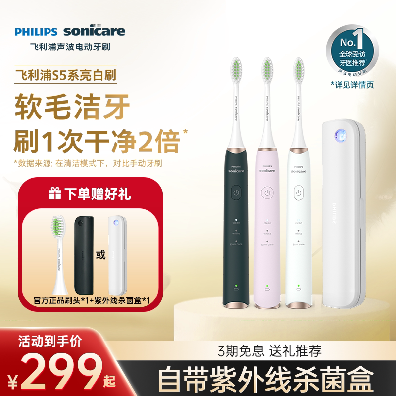 飞利浦电动牙刷hx2451亮白刷S5成人男女情侣款送礼推荐朋友礼物