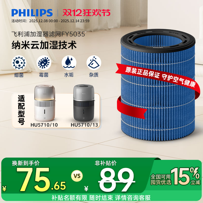飞利浦纳米云抑菌HU5710/10加湿滤网FY5035/10