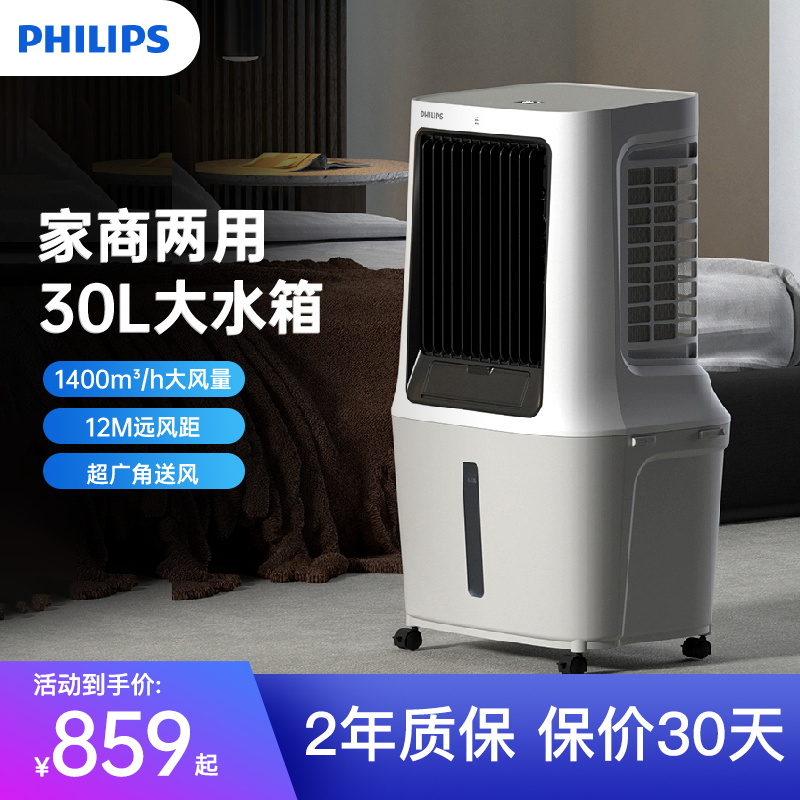 飞利浦无叶空调扇制冷小型冷风机家用加水空调加湿制冷器风扇折叠