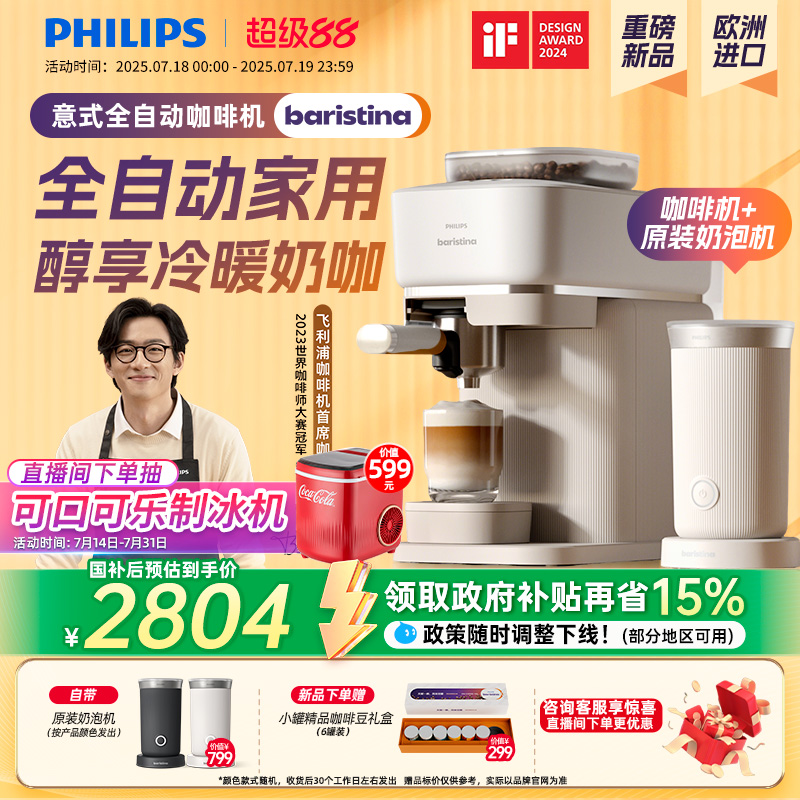 原装进口飞利浦咖啡机全自动Baristina家用小型意式奶咖自动研磨