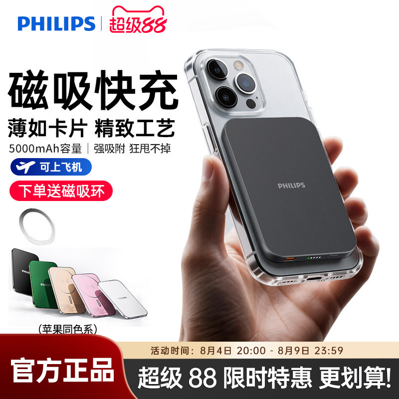 飞利浦DLP9505Magsafe无线磁吸充电宝5000mAh超薄充电小巧移动电源可登机适用于苹果iPhone17系列国标3C认证