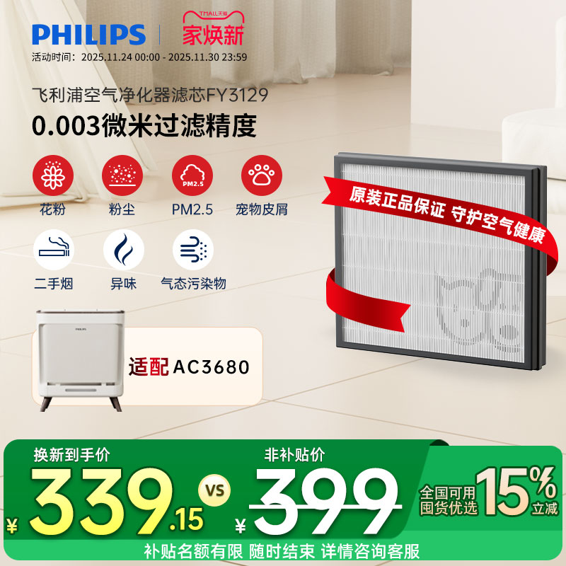 飞利浦空气净化器滤网FY3129/00适配AC3680