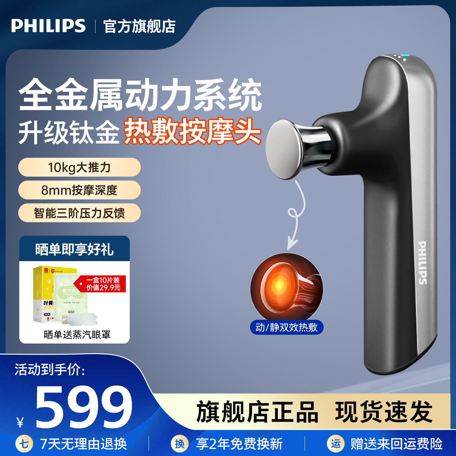 飞利浦小金刚筋膜枪热敷肌肉仪肌膜颈膜枪专业健身电动男女按摩枪