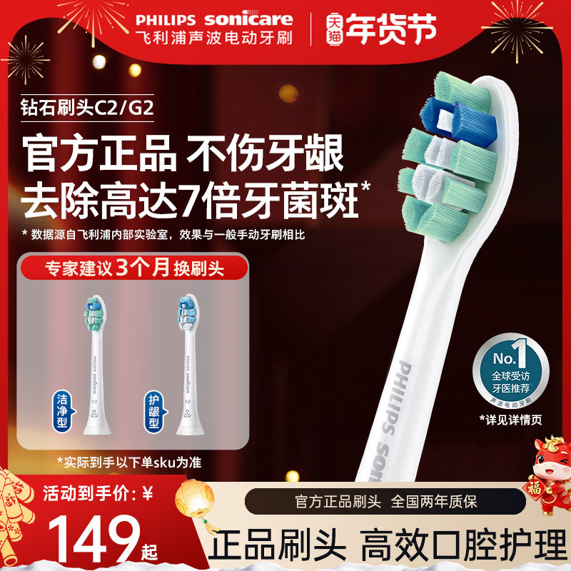 飞利浦电动牙刷头官方原装适配钻石3/7/9系列刷柄清洁护龈C2G2
