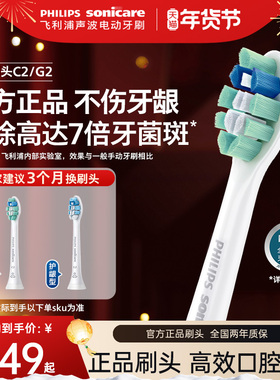 飞利浦电动牙刷头官方原装适配钻石3/7/9系列刷柄清洁护龈C2G2