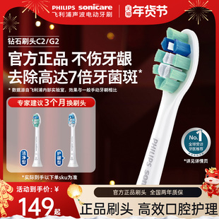 飞利浦电动牙刷头官方原装适配钻石3/7/9系列刷柄清洁护龈C2G2