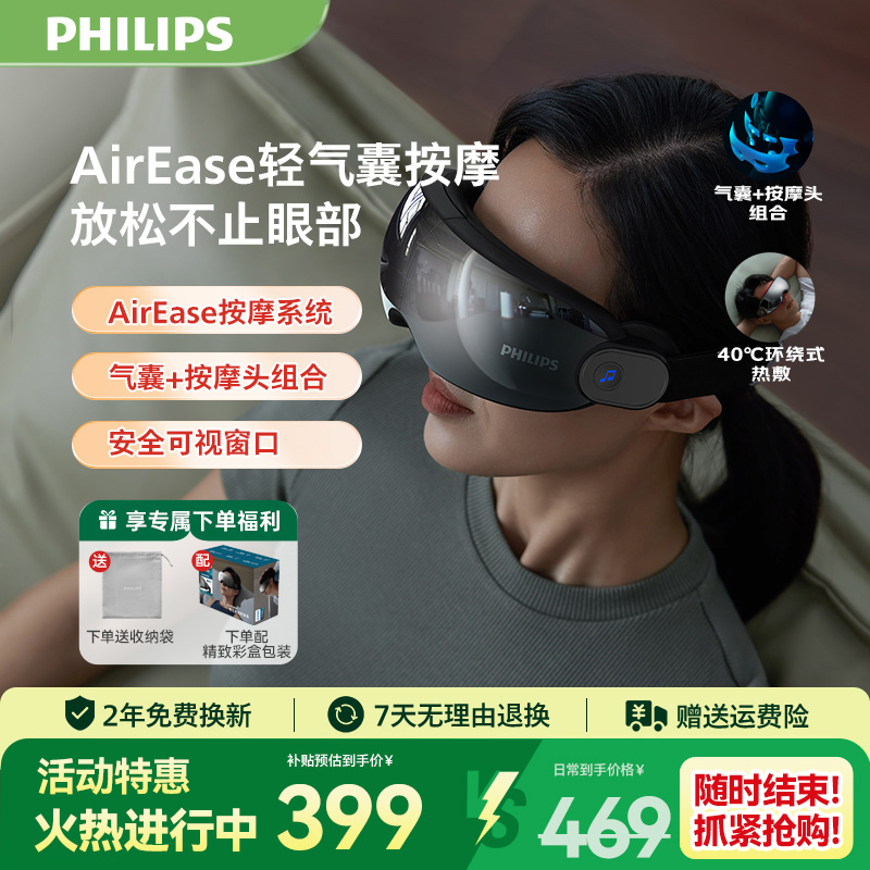 飞利浦热敷缓解疲劳眼部按摩仪