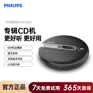 飞利浦EXP2368家用CD播放机便携式 蓝牙发射多功能光盘随身音乐MP3
