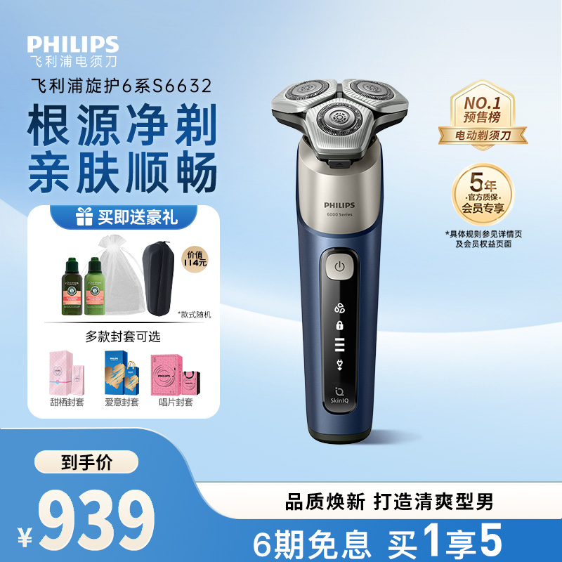 【官方旗舰店】飞利浦6pro剃须刀