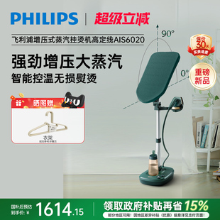 飞利浦增压挂烫机2024新款 蒸汽熨斗AIS6020 家用全自动熨烫机立式