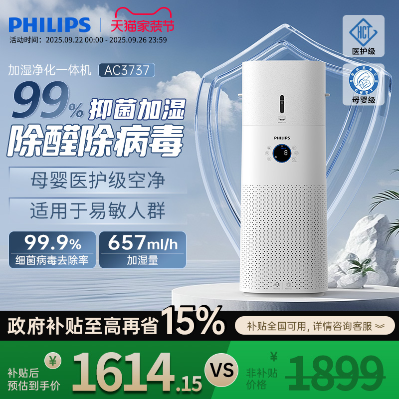 飞利浦空气净化器加湿一体机家用除甲醛消毒机母婴净化机AC3737