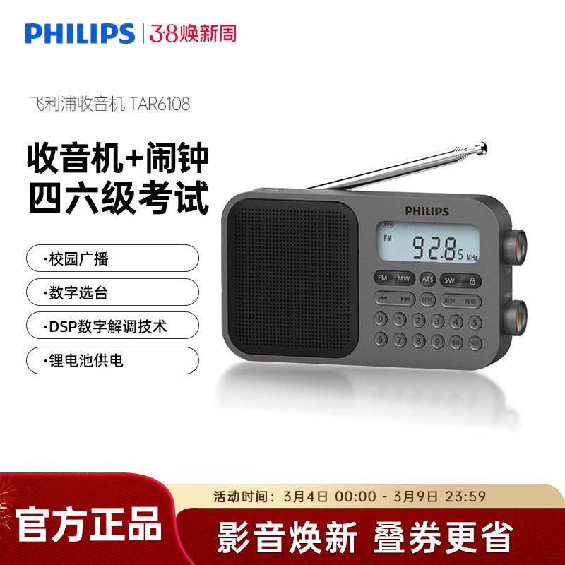 飞利浦TAR6108全波段短波收音机高考英语听力四六级考试老人便携