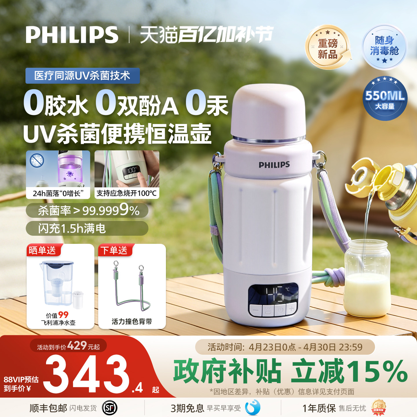 飞利浦无线便携恒温壶消毒婴儿专用外出泡奶恒温杯电热水壶可烧开