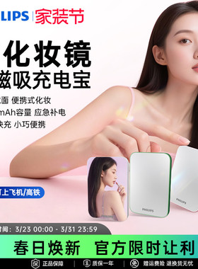 飞利浦DLP9505M无线磁吸充电宝5000mAh超薄化妆镜面充电小巧移动电源可登机适用苹果iPhone17系列国标3C认证