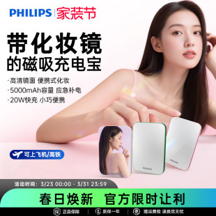 飞利浦DLP9505M无线磁吸充电宝5000mAh超薄化妆镜面充电小巧移动电源可登机适用苹果iPhone17系列国标3C认证