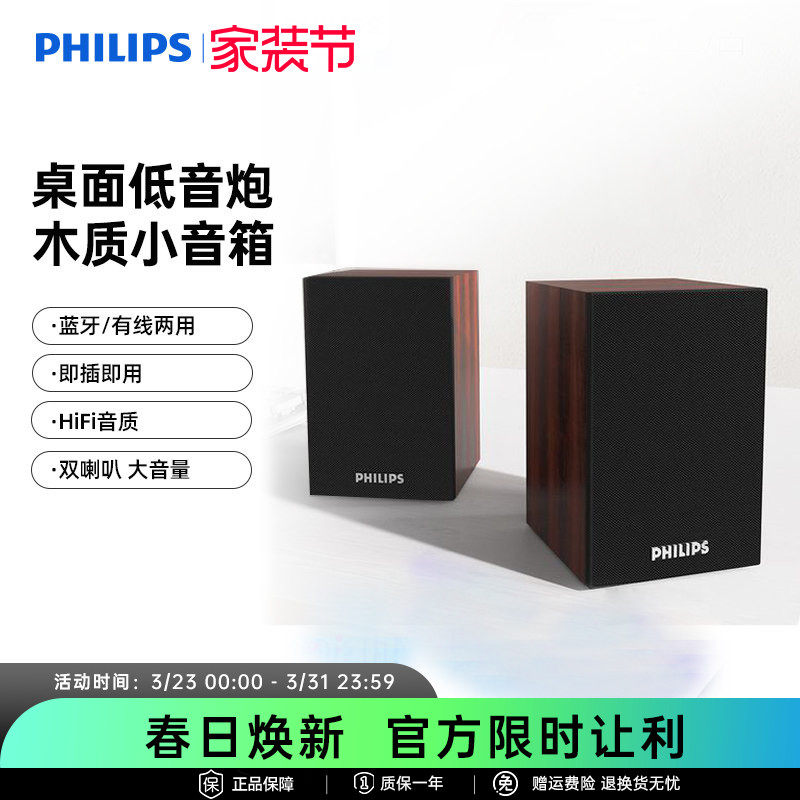 飞利浦SPA20电脑音箱低音炮台式笔记本多媒体USB2.0木质蓝牙音响