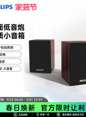 飞利浦SPA20电脑音箱低音炮台式笔记本多媒体USB2.0木质蓝牙音响