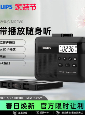 飞利浦TAR2160立体声磁带卡带播放机小巧便携多功能随身插卡音箱