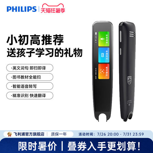飞利浦翻译笔英语学习电子辞典