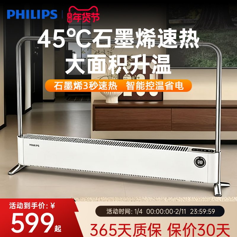 飞利浦踢脚线取暖器家用节能电暖气神器冬季2025新款石墨烯暖风机