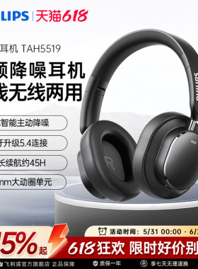 飞利浦TAH5519头戴式蓝牙耳机ANC主动降噪耳麦长续航游戏电竞耳麦