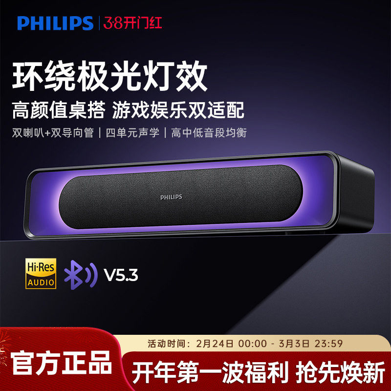 飞利浦SPA4110电脑音响电竞游戏桌面蓝牙音箱家用台式RGB灯效新款