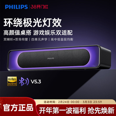 飞利浦SPA4110电脑音响电竞游戏桌面蓝牙音箱家用台式RGB灯效新款