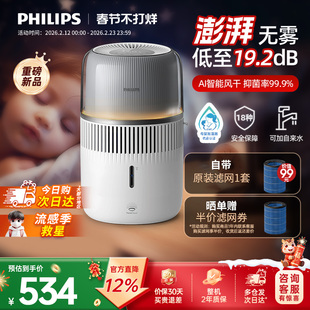 [母婴认证]飞利浦无雾加湿器家用卧室静音孕妇婴儿香薰一体HU5710