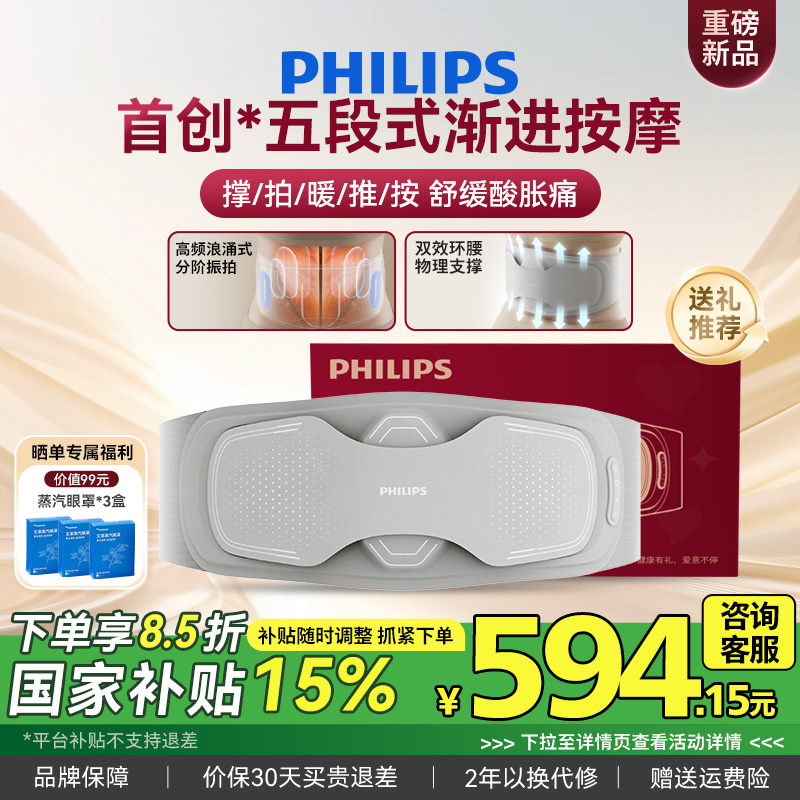 飞利浦家用腰臀按摩仪