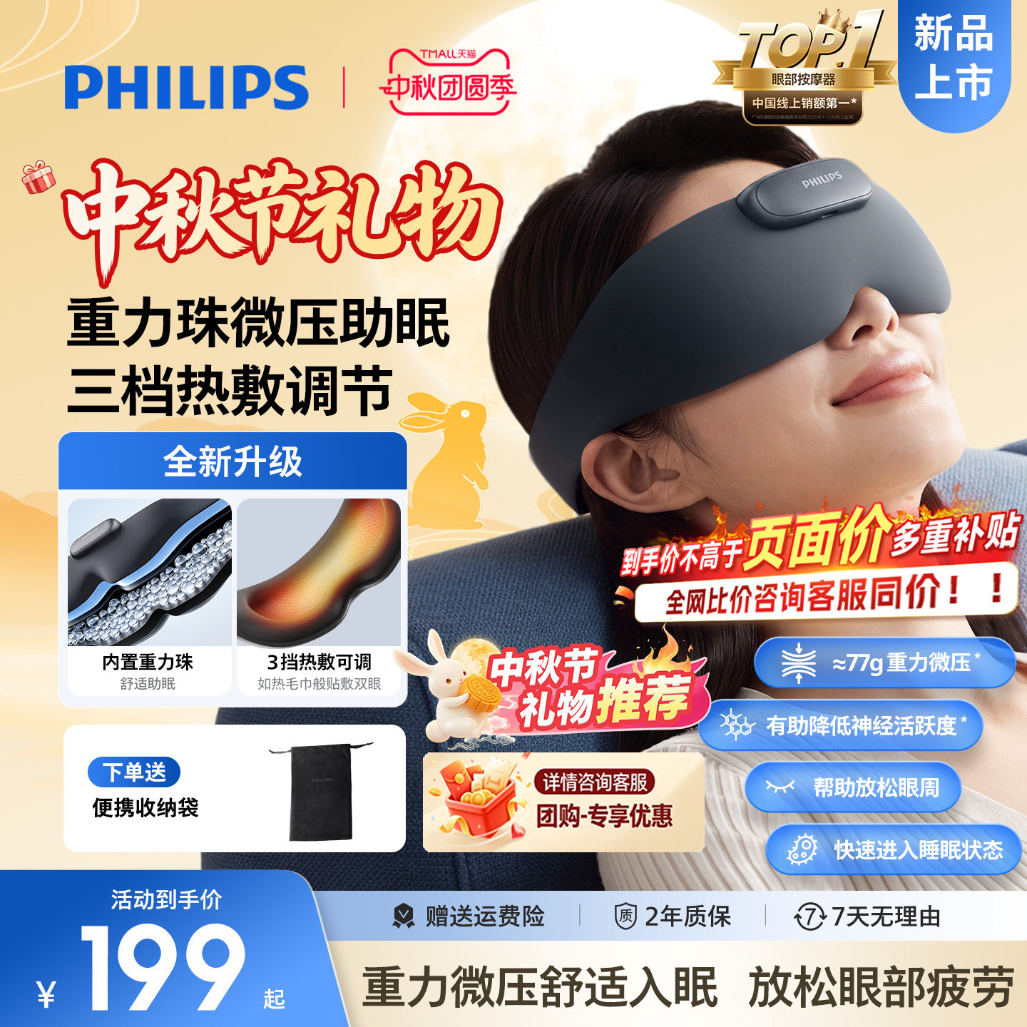 飞利浦新款重力微压舒眠眼罩图片