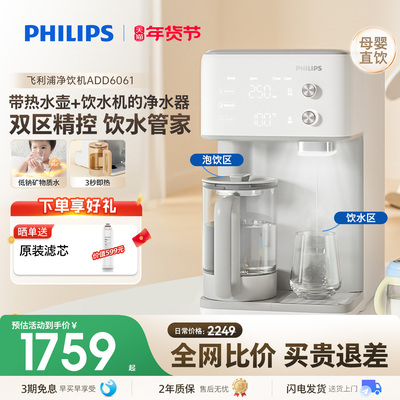 飞利浦净水器家用母婴直饮即热桌面台式小型饮水机加热一体净饮机