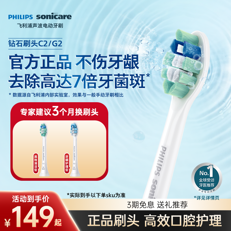 飞利浦电动牙刷头官方原装适配钻石3/7/9系列刷柄清洁护龈C2G2