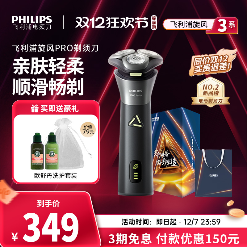 【政府补贴】飞利浦男士电动剃须刀旋风PRO刮胡刀胡须刀正品S3883