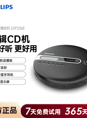 飞利浦EXP2368家用CD播放机便携式蓝牙发射多功能光盘随身音乐MP3