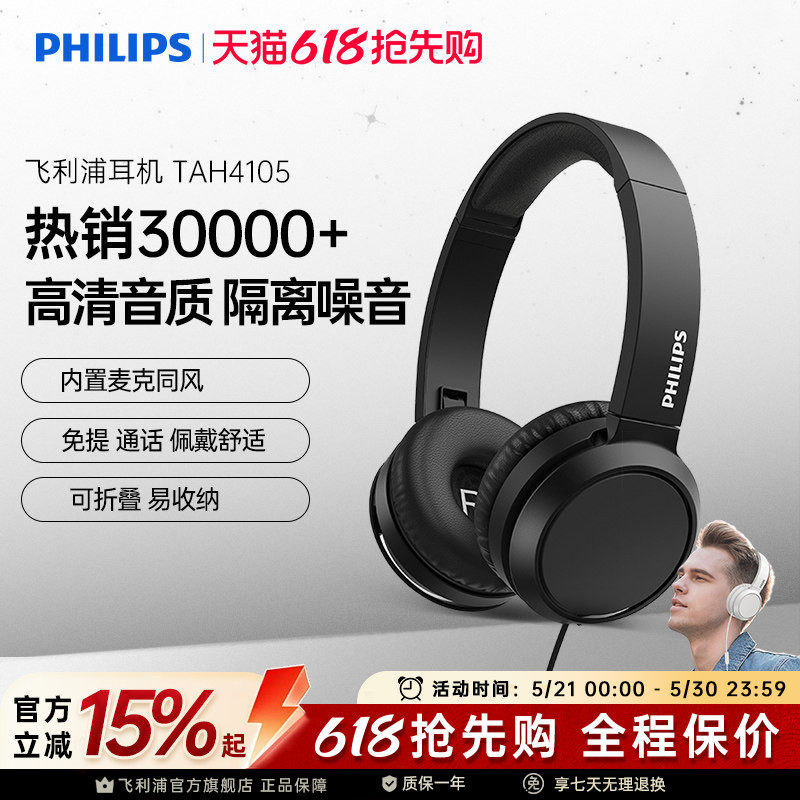 飞利浦TAH4105头戴式有线音乐游戏英语网课学习耳机手机通用耳麦