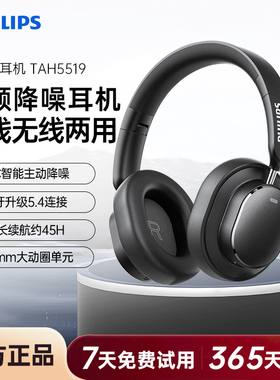 飞利浦TAH5519头戴式无线蓝牙耳机ANC主动降噪耳麦长续航2025新款