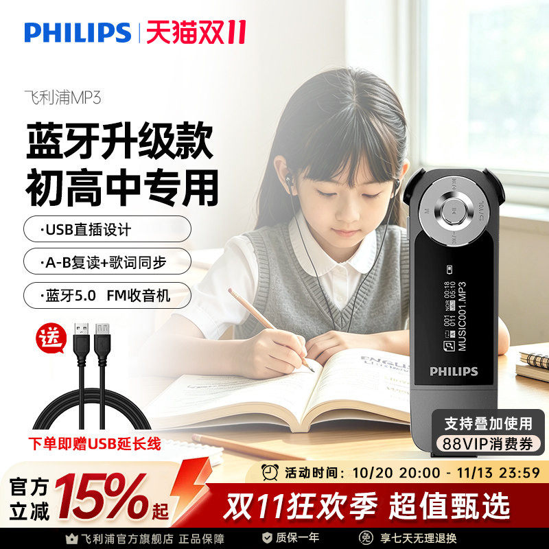 飞利浦SA1232蓝牙mp3随身听中小学生英语听力便携式听歌播放器32G