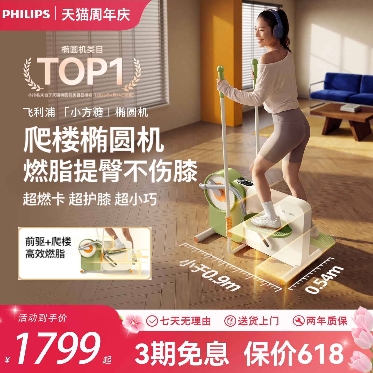 飞利浦椭圆机家用减肥神器有氧减脂塑性前驱小型静音椭圆仪小方糖