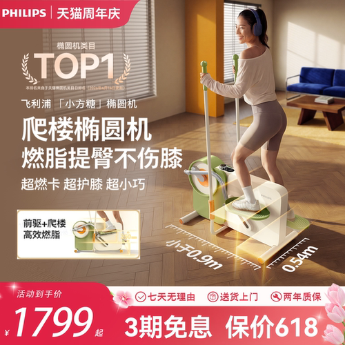 飞利浦椭圆机家用减肥神器有氧减脂塑性前驱小型静音椭圆仪小方糖