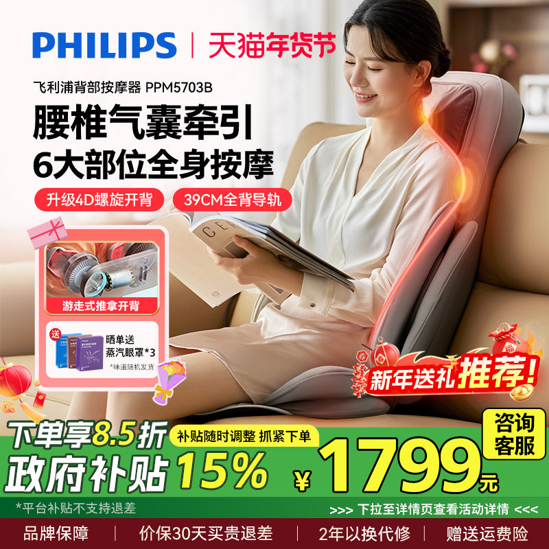 飞利浦按摩靠垫家用背部腰部全自动揉捏座椅颈椎按摩仪新年礼物