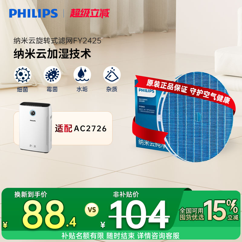 飞利浦空气净化器ac2726适配滤网