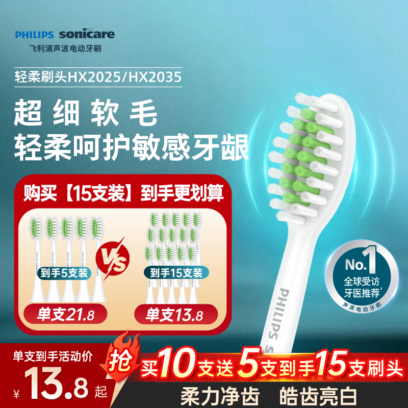 philips飞利浦电动牙刷头HX2035官方原装适配刷柄小羽刷系列清洁