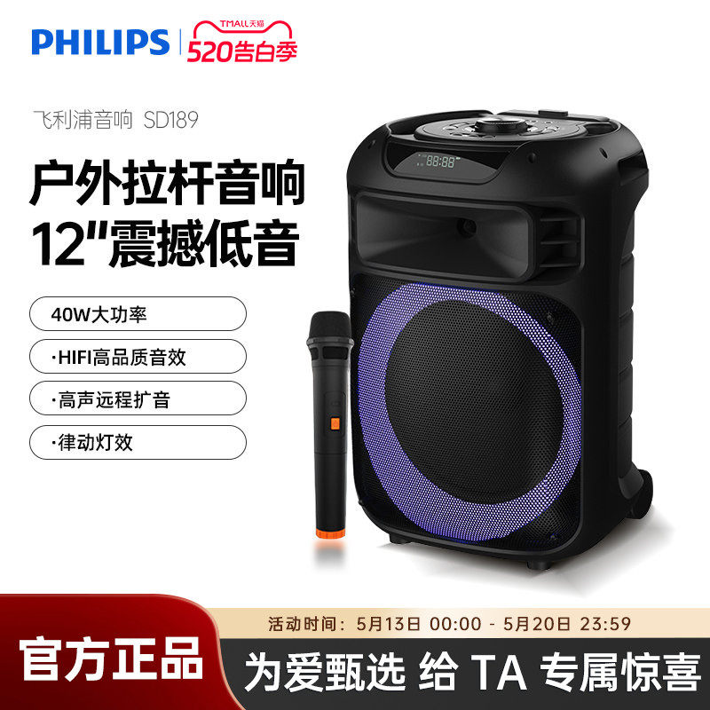 飞利浦12英寸户外蓝牙拉杆音箱大功率重低音户外广场舞音响SD189