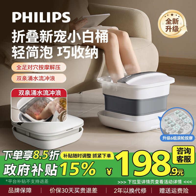 飞利浦泡脚桶加热恒温家用折叠足浴器洗脚电动按摩全自动泡脚盆