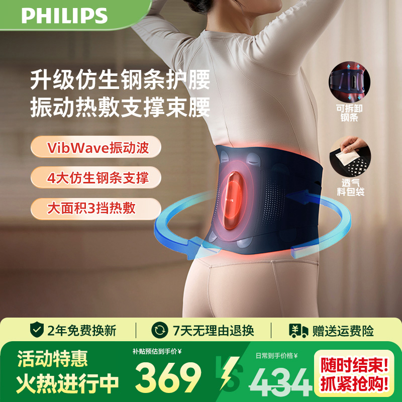 飞利浦腰部热敷按摩器