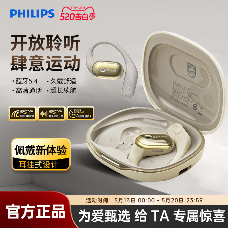 飞利浦TAT3759蓝牙耳机无线挂耳式新款气骨传导智能通话降噪清晰