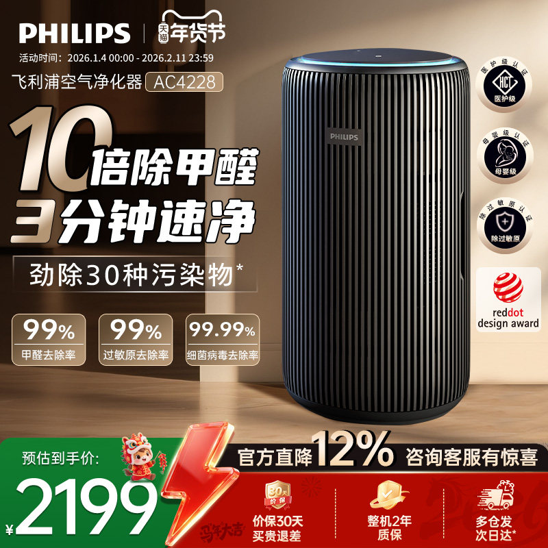 飞利浦空气净化器家用宠物除甲醛二手烟吸猫毛除异味净化机AC4228